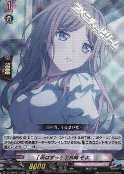画像1: 【RRR】[雨はずっと] 長崎 そよ