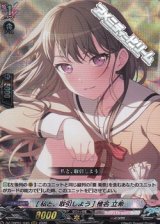 【RRR】[私と、取引しよう] 椎名 立希