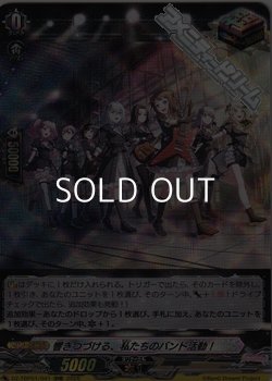 画像1: 【RRR】響きつづける、私たちのバンド活動！