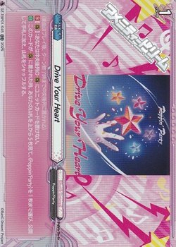 画像1: 【RR】Drive Your Heart