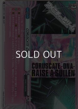 画像1: 【RR】CORUSCATE -DNA-