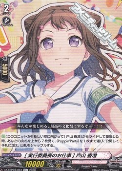 画像1: 【R+】[実行委員長のお仕事] 戸山 香澄