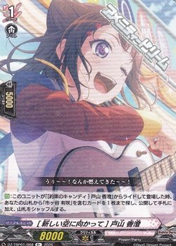 画像1: 【R+】[新しい空に向かって] 戸山 香澄