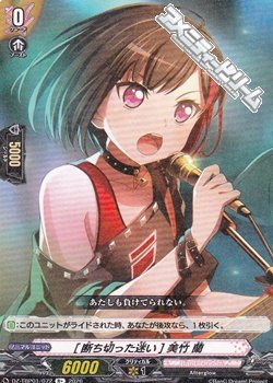 画像1: 【R+】[断ち切った迷い] 美竹 蘭