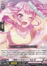 【R+】[朝焼けに包まれて] 丸山 彩