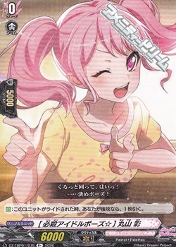 画像1: 【R+】[必殺アイドルポーズ☆] 丸山 彩