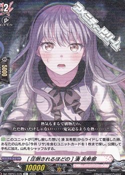 画像1: 【R+】[圧倒されるほどの] 湊 友希那