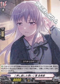 画像1: 【R+】[押し殺した想い] 湊 友希那