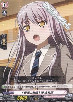 画像1: 【R+】[歌姫の覚悟] 湊 友希那