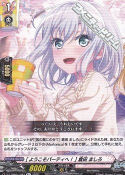 画像1: 【R+】[ようこそパーティへ！] 倉田 ましろ