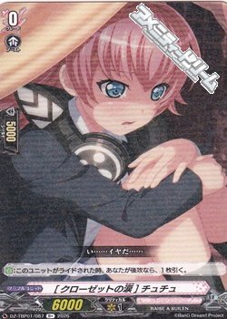 画像1: 【R+】[クローゼットの涙] チュチュ