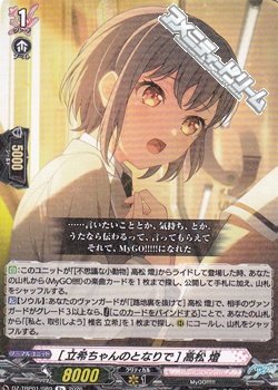 画像1: 【R+】[立希ちゃんのとなりで] 高松 燈