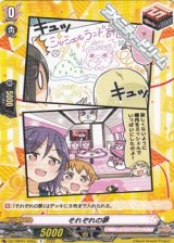 【R】それぞれの夢