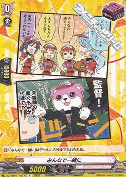 画像1: 【R】みんなで一緒に