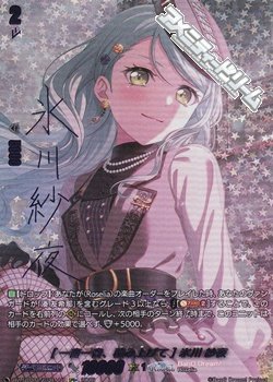 画像1: 【GPR+】[一音一音、積み上げて] 氷川 紗夜