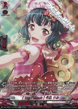 画像1: 【GPR】[Toy Friends] 牛込 りみ