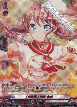 画像1: 【GPR】[看板娘] 山吹 沙綾