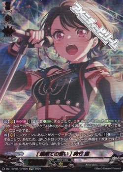 画像1: 【GPR】[最果ての誓い] 美竹 蘭