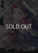 【GPR】[私の言葉で] 羽沢 つぐみ