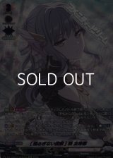 【GPR】[揺るぎない信頼] 湊 友希那