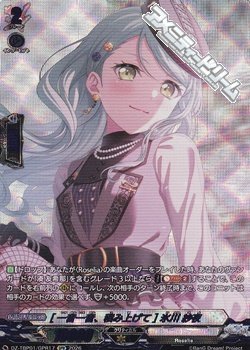 画像1: 【GPR】[一音一音、積み上げて] 氷川 紗夜