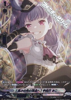 画像1: 【GPR】[高みの先の頂点へ] 宇田川 あこ