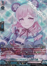 【GPR】[来たれシークレット！] 広町 七深