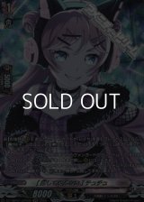 【GPR】[離してやんない] チュチュ