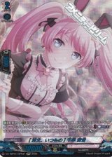 【GPR】[注文、いつもの] 千早 愛音