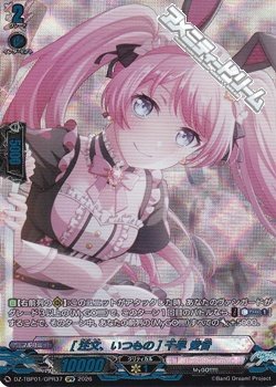 画像1: 【GPR】[注文、いつもの] 千早 愛音