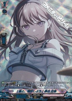 画像1: 【GPR】[私と、取引しよう] 椎名 立希