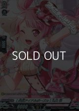 【GPR】[必殺アイドルポーズ☆] 丸山 彩