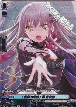 画像1: 【GPR】[歌姫の覚悟] 湊 友希那