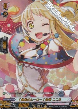 画像1: 【GPR】[無敵のヒーロー] 弦巻 こころ