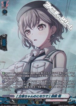 画像1: 【GPR】[立希ちゃんのとなりで] 高松 燈
