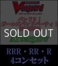 【4コン】DZ-TBP01 Afterglow RRR・RR・R 4コンセット+3枚