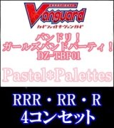 【4コン】DZ-TBP01 Pastel*Palettes RRR・RR・R 4コンセット+3枚