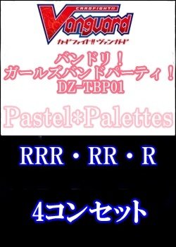 画像1: 【4コン】DZ-TBP01 Pastel*Palettes RRR・RR・R 4コンセット+3枚