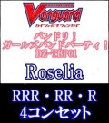 【4コン】DZ-TBP01 Roselia RRR・RR・R 4コンセット+3枚