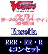 【4コン】DZ-TBP01 Roselia RRR・RR・R 4コンセット+3枚