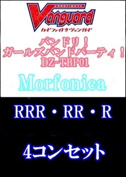 画像1: 【4コン】DZ-TBP01 Morfonica RRR・RR・R 4コンセット+3枚