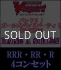 【4コン】DZ-TBP01 RAISE A SUILEN RRR・RR・R 4コンセット+3枚