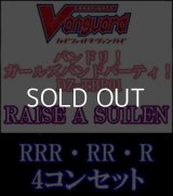 【4コン】DZ-TBP01 RAISE A SUILEN RRR・RR・R 4コンセット+3枚