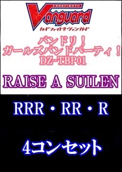 画像1: 【4コン】DZ-TBP01 RAISE A SUILEN RRR・RR・R 4コンセット+3枚