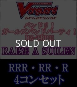 画像1: 【4コン】DZ-TBP01 RAISE A SUILEN RRR・RR・R 4コンセット+3枚