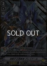 【SVR】波動する根絶者 グレイドール