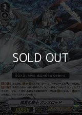 【VR】孤高の騎士 ガンスロッド