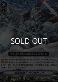 【VR】孤高の騎士 ガンスロッド