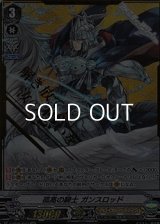 【SVR】孤高の騎士 ガンスロッド