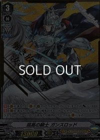 【SVR】孤高の騎士 ガンスロッド